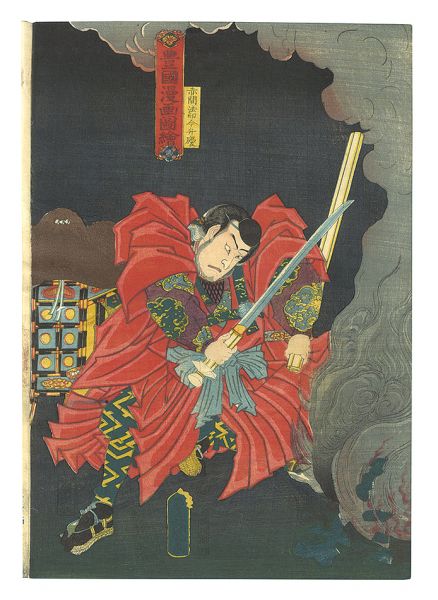 Toyokuni III “Toyokuni's Caricature Pictures / Akama Hoin Imabenkei”