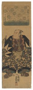 豊国三代「大星蔵之助藤原良雄」