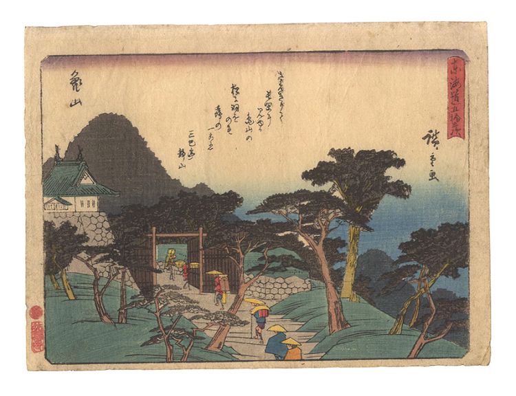 広重初代「東海道五拾三次　亀山」
