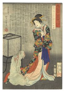 芳年「英名二十八衆句　姐妃の於百」