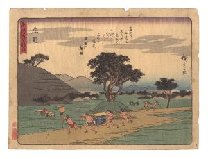 広重初代「東海道五拾三次　庄野」