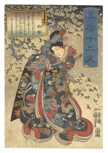 国芳「美盾十二史　子 雪姫」
