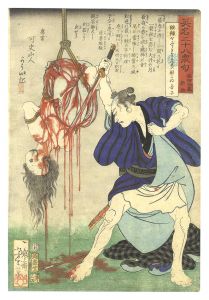 芳年「英名二十八衆句　稲田九蔵新助」