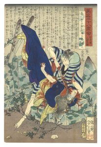 芳年「英名二十八衆句　古手屋八郎兵衛」