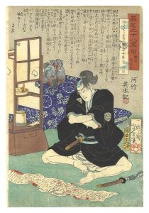 Yoshitoshi / Twenty-eight Famous Murders with Verse / Katsuma Gengobei [英名二十八衆句　勝間源五兵衛]