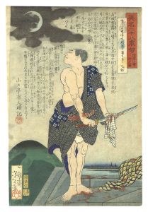 Yoshitoshi / Twenty-eight Famous Murders with Verse / Inga Kozo Rokunosuke [英名二十八衆句　因果小僧六之助]