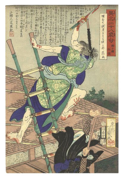 Yoshiiku “Twenty-eight Famous Murders with Verse / Marigase Shuya”