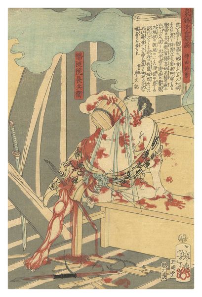 Yoshitoshi “Tales of the Floating World in Eastern Brocade / Banzuiin Chobei”