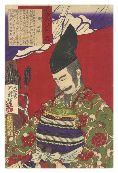 Yoshitoshi “Eight Virtues / Loyalty (Chu): Kusunoki Masashige”