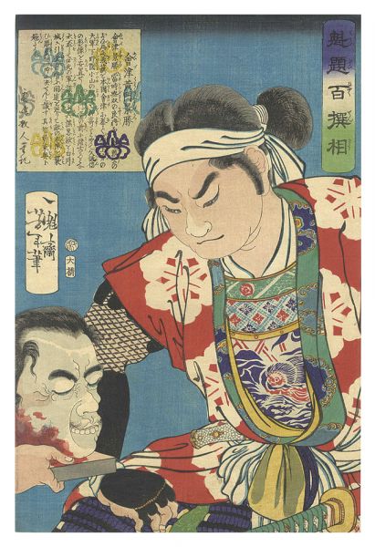 Yoshitoshi “One Hundred Types Selected by Yoshitoshi / Aizu Komon Kagekatsu”