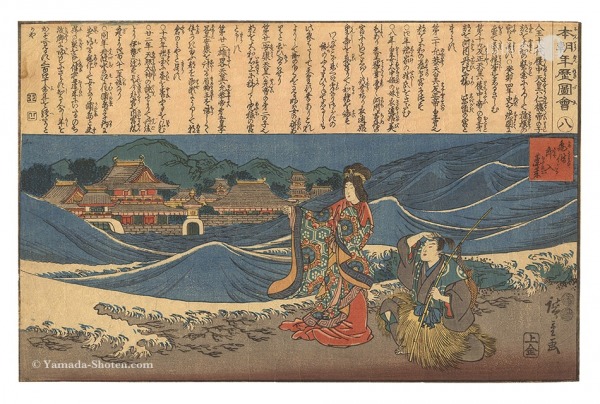 広重初代「本朝年歴図会　八 亀偕郎入蓬莱」