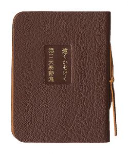 遠くかそけく　堀口大学詩集