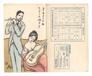竹久夢二「新小唄　第19編 たちつれ歌はな」