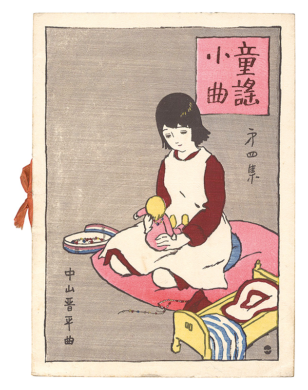 Kato Masao “Short Nursery Rhymes composed by Nakayama Shinpei / Volume 4”