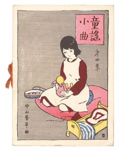 Kato Masao / Short Nursery Rhymes composed by Nakayama Shinpei / Volume 4