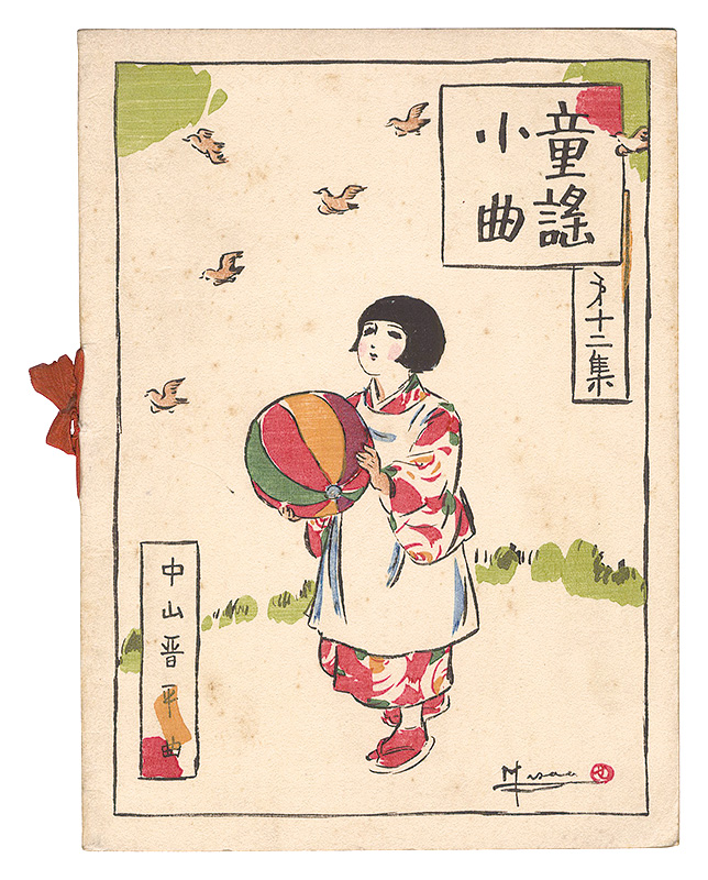 Kato Masao “Short Nursery Rhymes composed by Nakayama Shinpei / Volume 12”