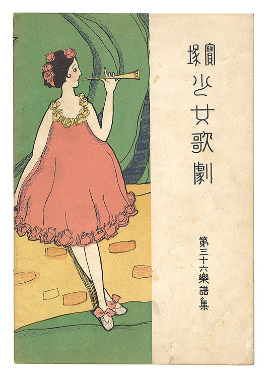 “Musical scores for Takarazuka Shojo Kageki / Volume 36” 