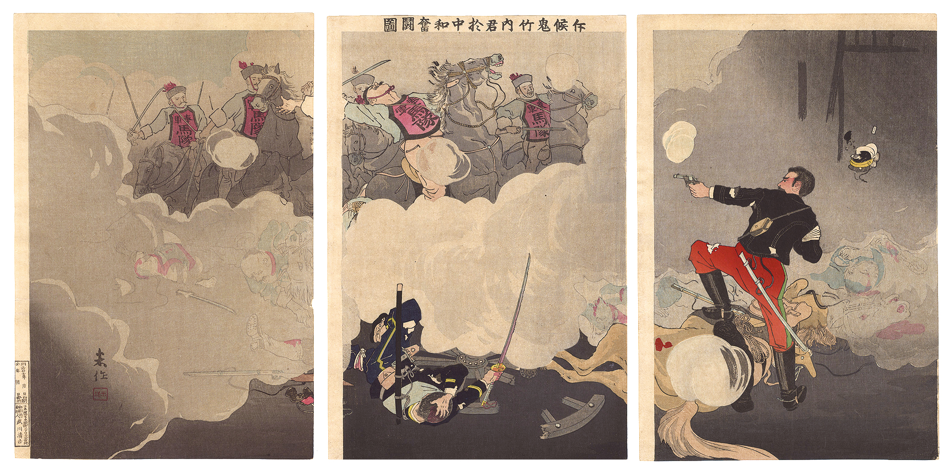 米作「斥候鬼竹内君於中和奮闘図」