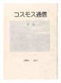 Cosmos communication No.7 Plat......