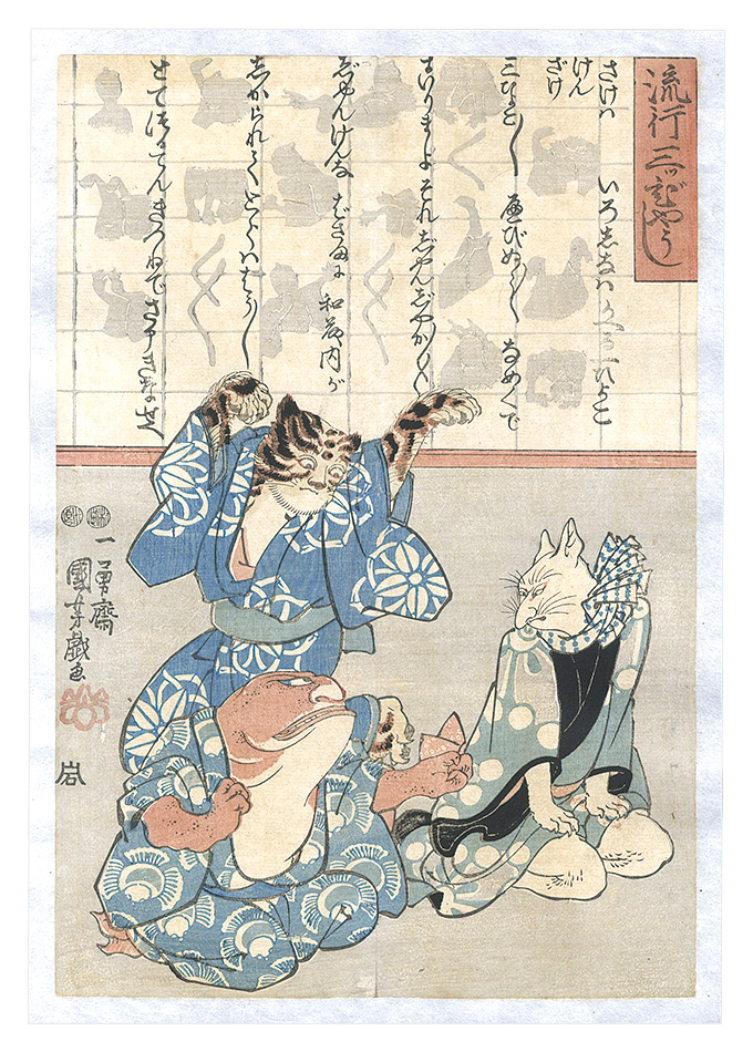 国芳「流行三ツびやうし」