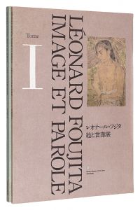 レオナール・フジタ　絵と言葉展　全2冊