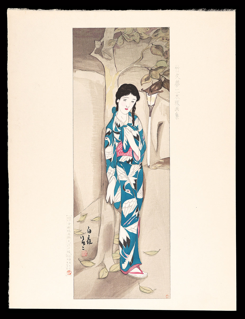 竹久夢二「白夜」
