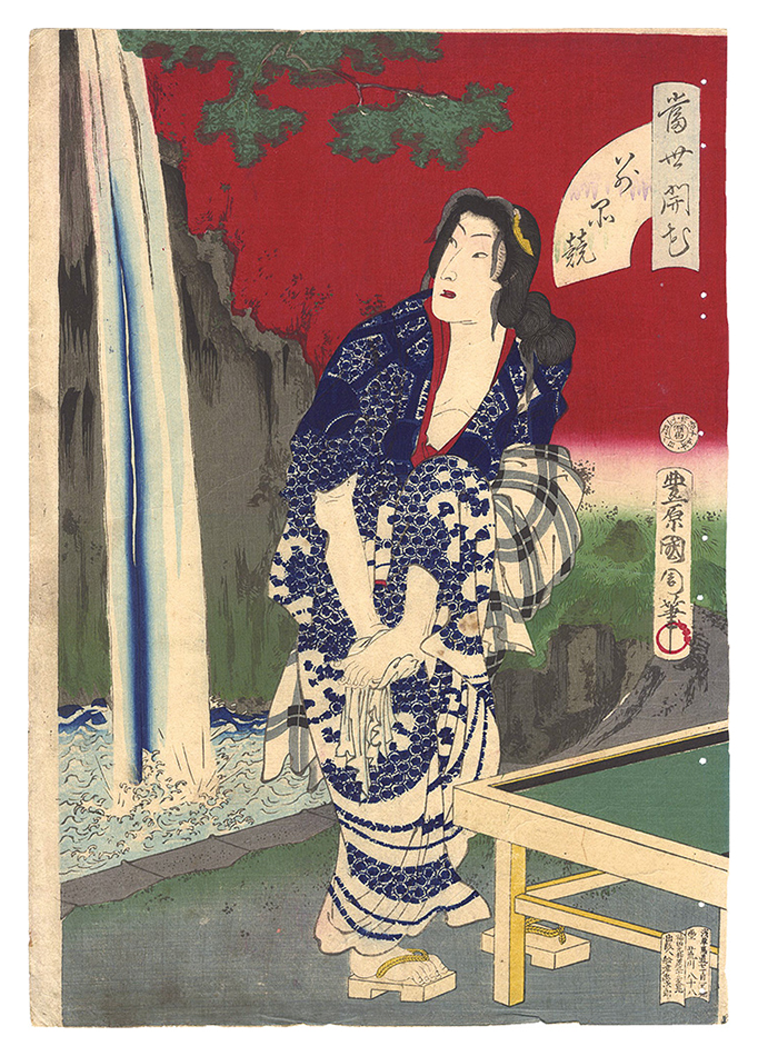 国周「当世開花別品競」