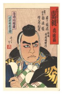前進座当祝　武蔵坊弁慶 河原崎権十郎