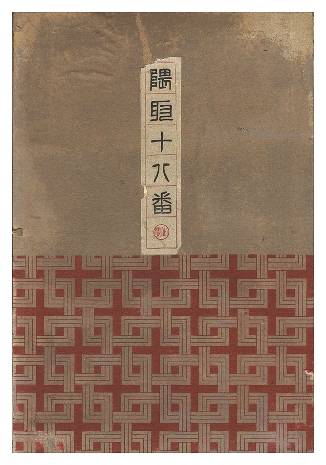 鳥居忠雅「隈取十八番」