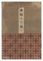 Kumadori Juhachiban
