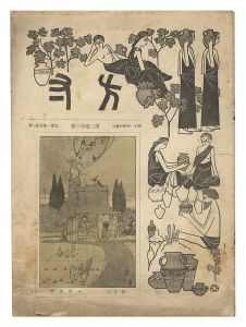 「方寸　第2巻第3号」