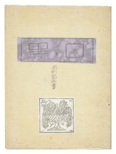 「創作版画雑誌 白と黒　再刊第3号」