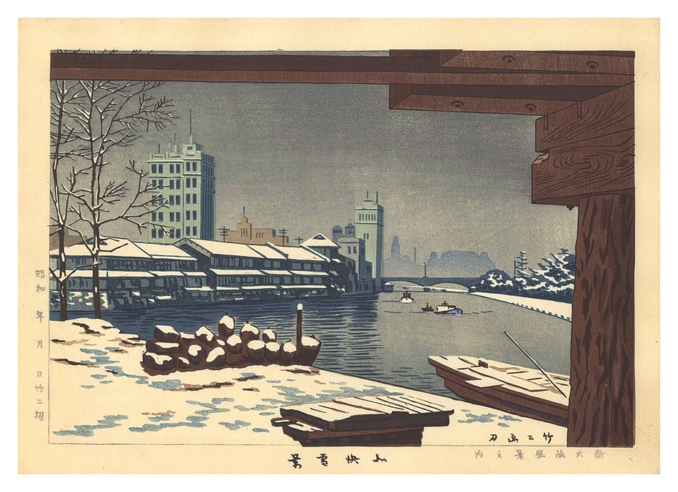 Asano Takeji “New Views of Osaka / Kitahama in Snow”