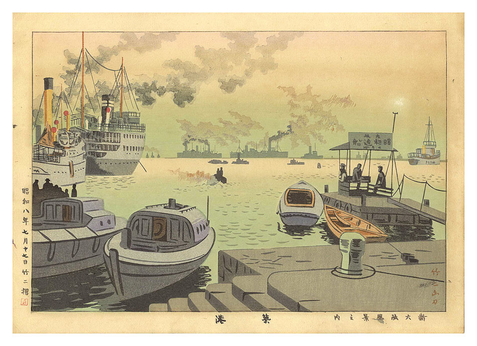 Asano Takeji “New Views of Osaka / Chikko Harbor”