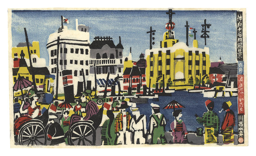 Kawanishi Hide “Twelve Months in Kobe / June: Hatoba, Early Summer”