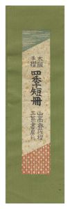 四季短冊