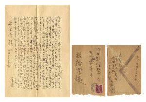 山本鼎「自筆葉書・書簡」