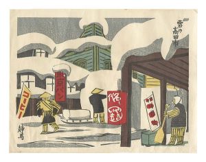 Uchida Shizuma / New One Hundred Views of Japan / Takada in Snow