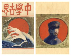 自筆画稿　中学世界表紙