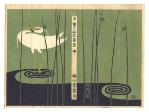 Sugiura Hisui / Cover art for Nasanu naka