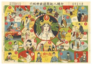 七転八起開運出世双六