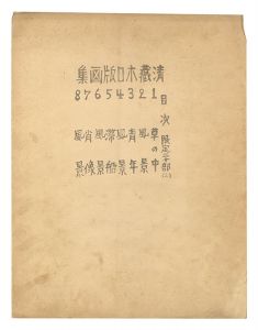 小品版画集