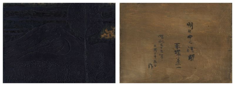 平塚運一「明けゆく浅間 版木」