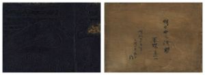 平塚運一「明けゆく浅間 版木」