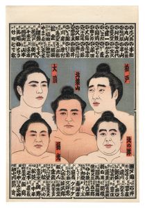 山本ひさし「相撲絵」