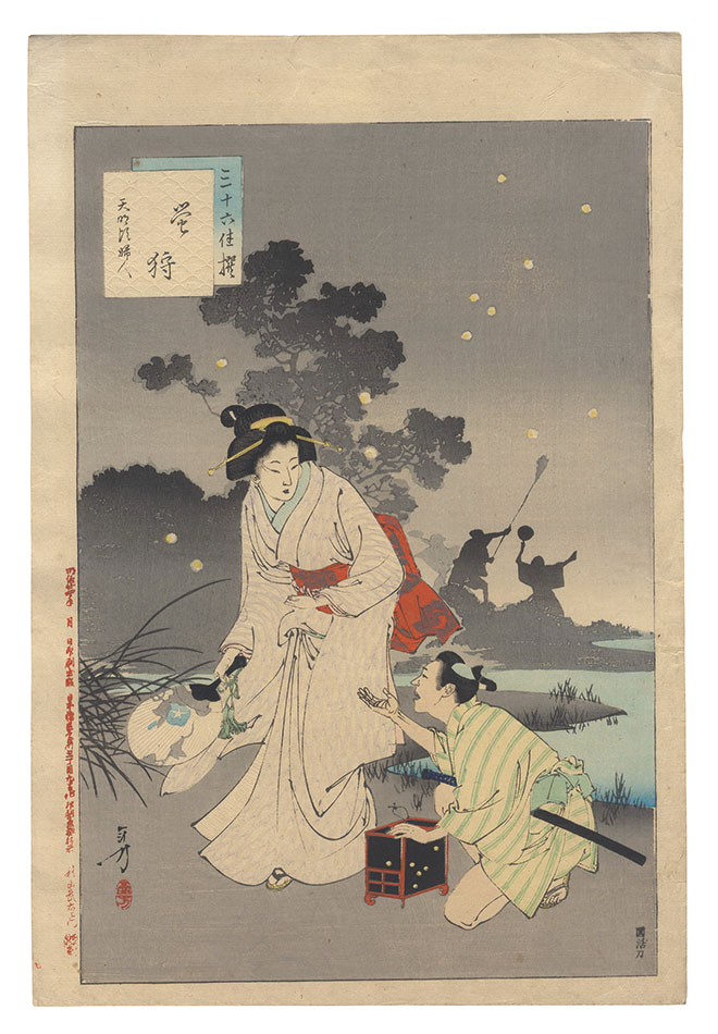 年方「三十六佳撰　蛍狩 天明頃婦人」