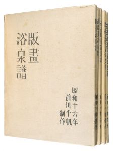 Maekawa Senpan / Hanga Yokusenfu (complete set of 5 volumes)