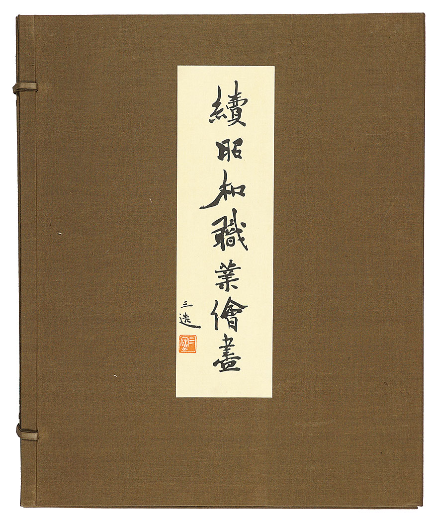 Wada Sanzo “Second Compendium of Occupations in the Showa Era”