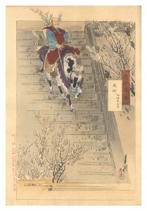 月耕随筆　馬術 間垣平九郎
