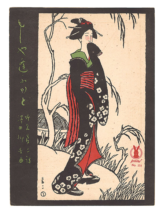 Takehisa Yumeji “Solo "Moshiya aukato"”